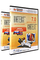 Информатик Контекст 7.0