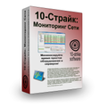 10-Страйк: Мониторинг Сети
