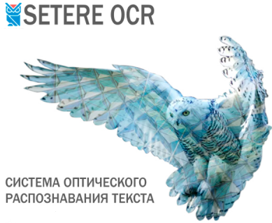 Локальные лицензии SETERE OCR